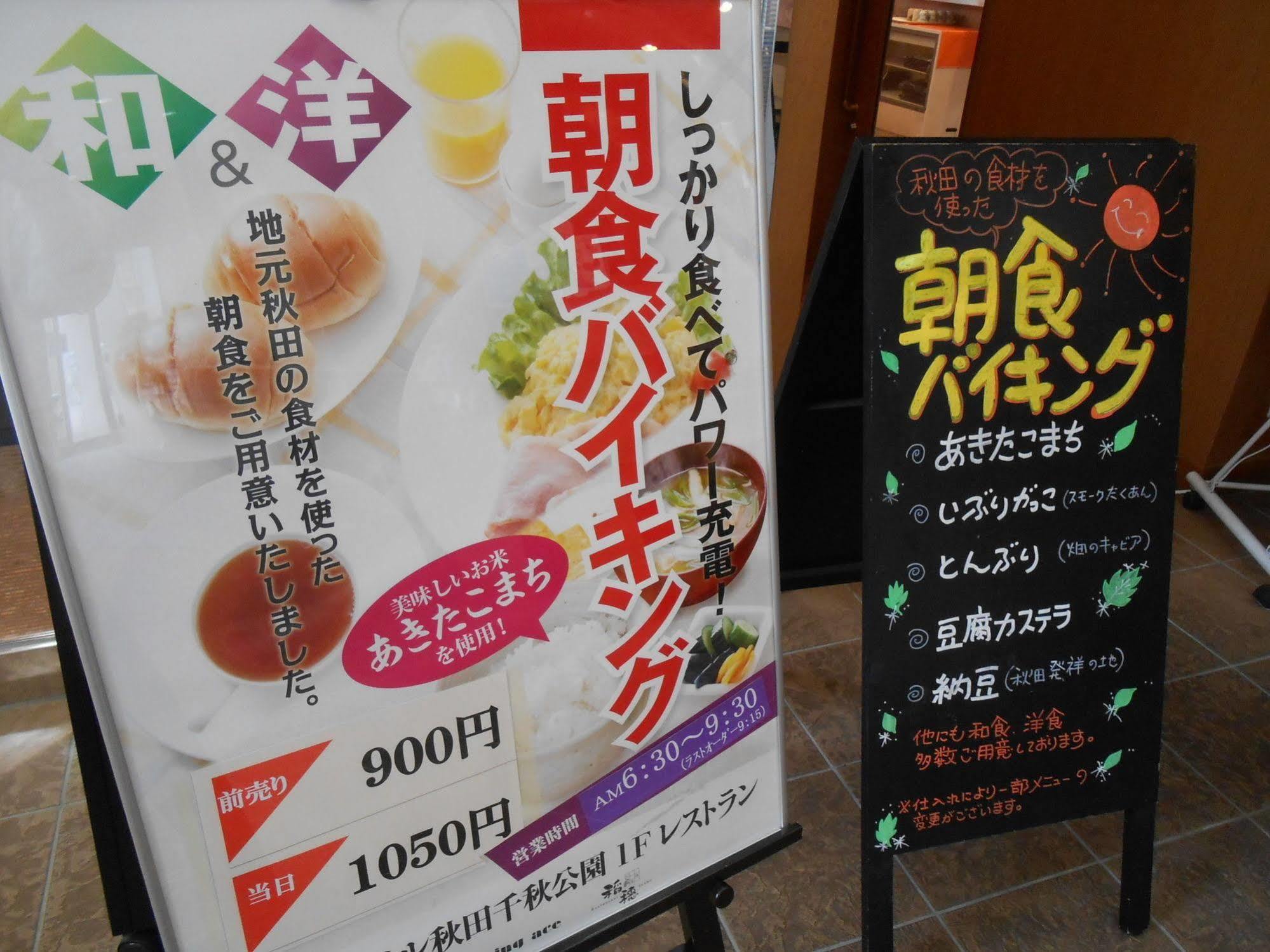 秋田千秋公园apa酒店 外观 照片